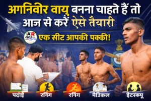 अग्निवीर वायु बनना चाहते हैं तो आज से करें ऐसे तैयारी- एक सिट आपका