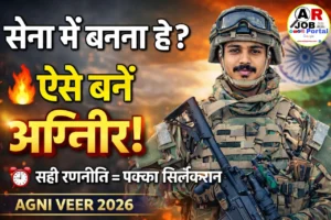 अग्निवीर बनना चाहते हैं तो ऐसे करें तैयारी- सिलेबस परीक्षा पैटर्न प्रश्नपत्र देखें