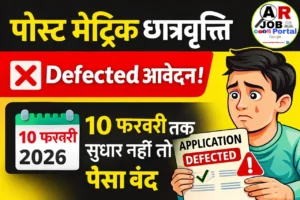 पोस्ट मैट्रिक छात्रवृत्ति को लेकर आया नया नियम - जल्दी करें ये काम तभी आएगा पैसा