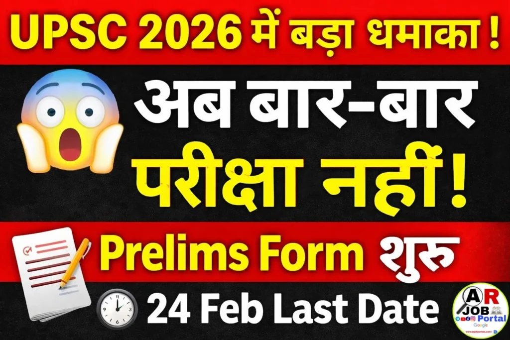 UPSC IAS परीक्षा में बहुत बड़ा बदलाव - प्रि के लिए आवेदन शुरू