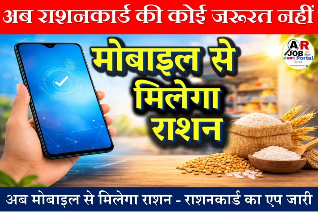 अब राशनकार्ड की कोई जरूरत नहीं