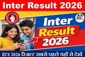 इंटर परीक्षा 2026