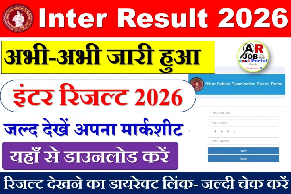 bihar board inter result 2026