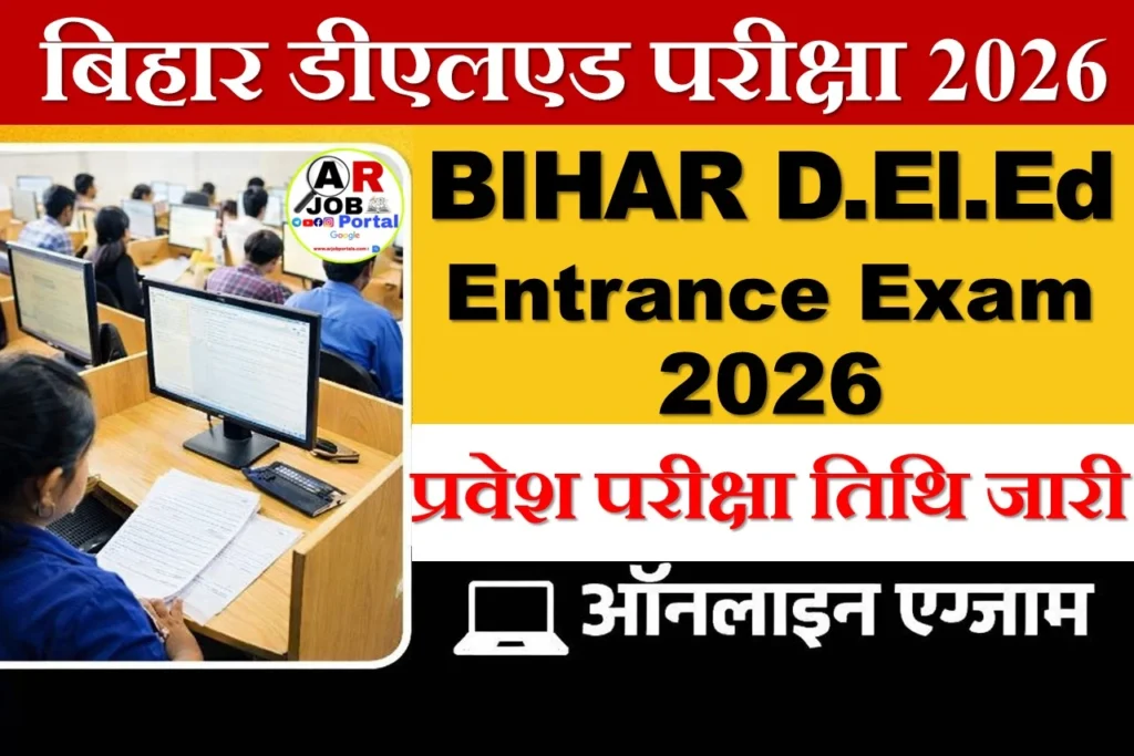 बिहार डीएलएड परीक्षा 2026