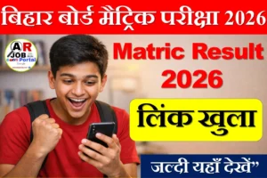 Matric Result 2026