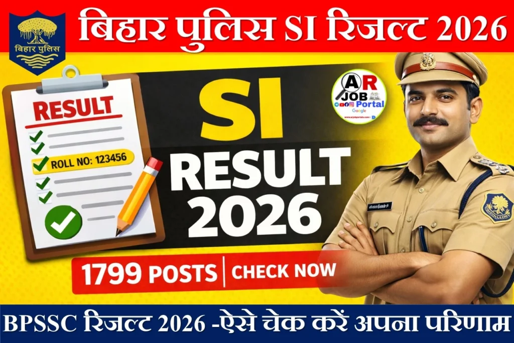 बिहार पुलिस SI रिजल्ट 2026 जारी