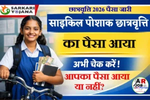 साइकिल पोशाक छात्रवृत्ति का पैसा