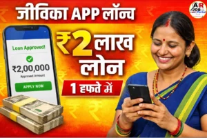 जीविका ऐप लंच