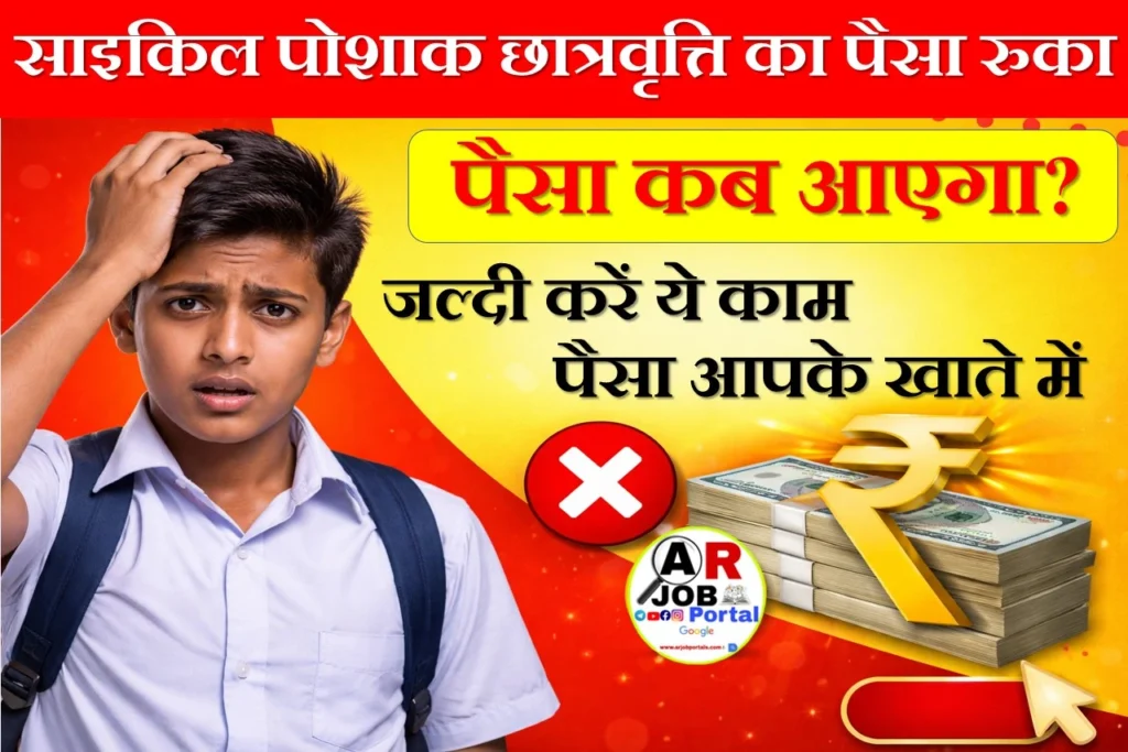 साइकिल पोशाक छात्रवृत्ति का पैसा