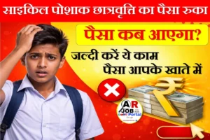 साइकिल पोशाक छात्रवृत्ति का पैसा