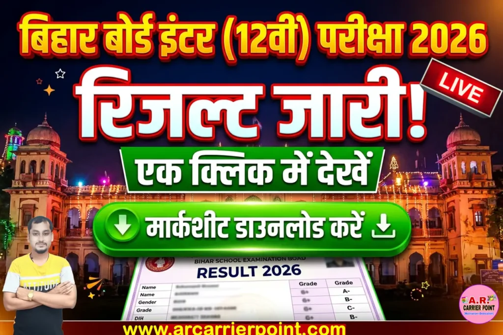 DOWNLOAD LINK BIHAR BOARD INTER RESULT 2026
