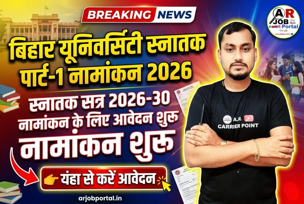 BRABU UG Admission Online Form 2026-30