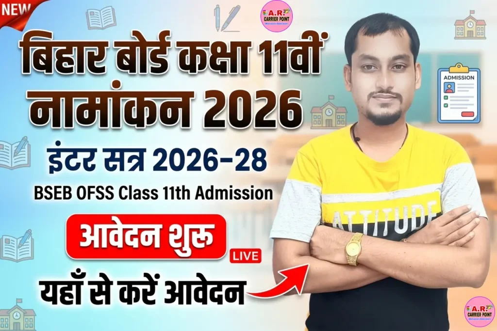BSEB OFSS 11th Admission Online Form 2026