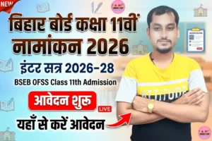 BSEB OFSS 11th Admission Online Form 2026