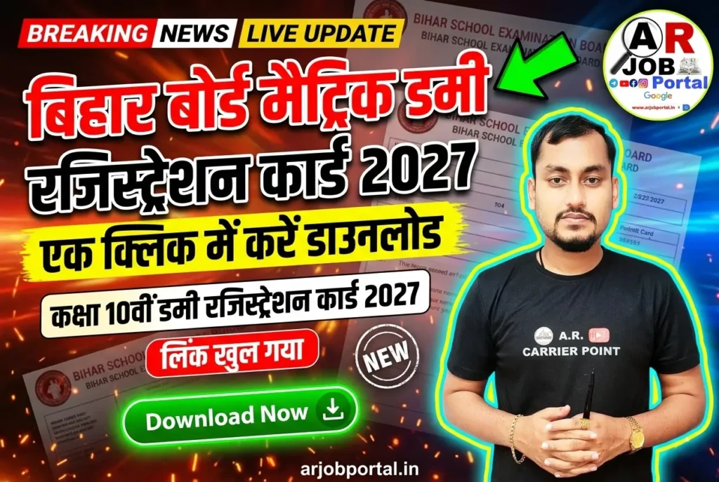 Bihar Board Matric Dummy Registration Card 2027