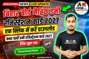 Bihar Board Matric Dummy Registration Card 2027