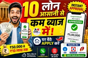 ये 10 लोन जो आपको मिलेगा आसानी से - और वो भी एकदम कम ब्याज में