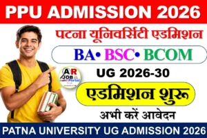 पटना यूनिवर्सिटी एडमिशन