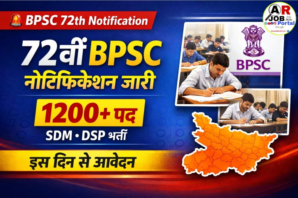 72वीं बीपीएससी परीक्षा का नोटिफिकेशन जारी - इस दिन से आवेदन