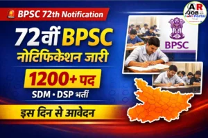 72वीं बीपीएससी परीक्षा का नोटिफिकेशन जारी - इस दिन से आवेदन