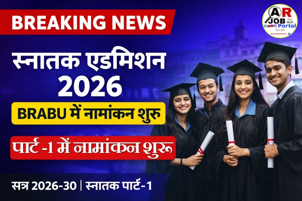स्नातक सत्र 2026-30 में स्नातक