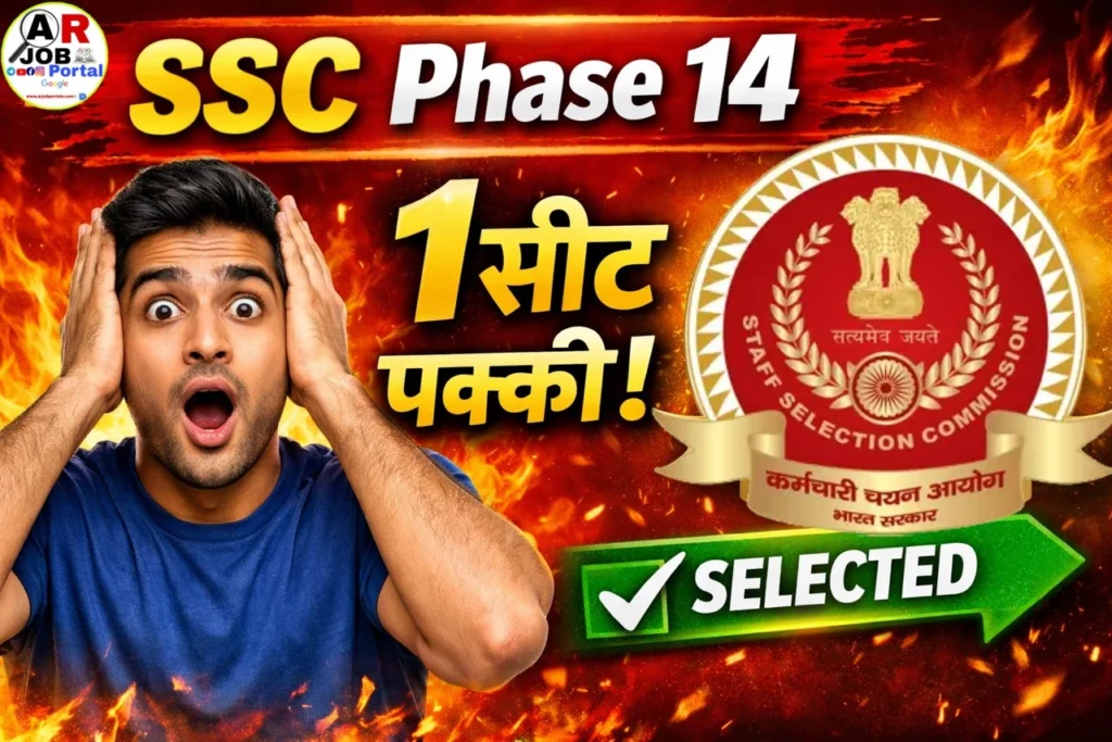 SSC Phase 14 Exam syllabus - ऐसे करें तैयारी एक सिट होगा आपका