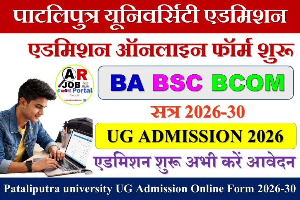 Pataliputra university UG Admission Online Form 2026-30