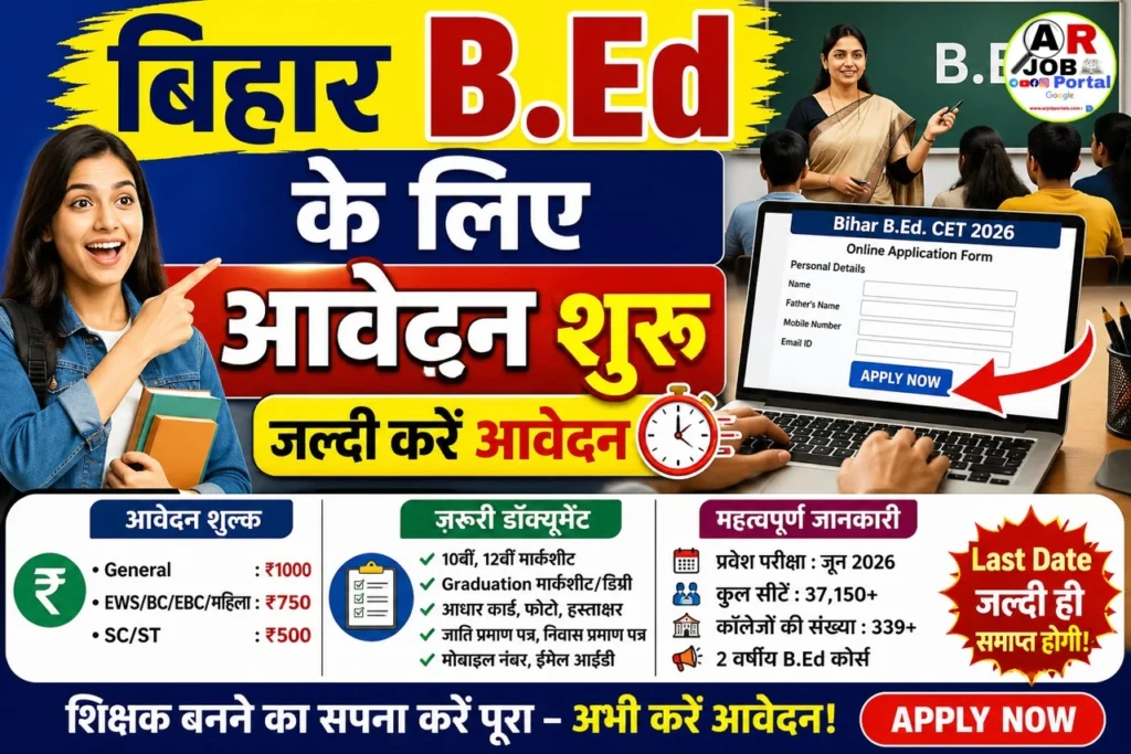 बिहार बीएड के लिए आवेदन शुरू