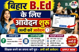 बिहार बीएड के लिए आवेदन शुरू