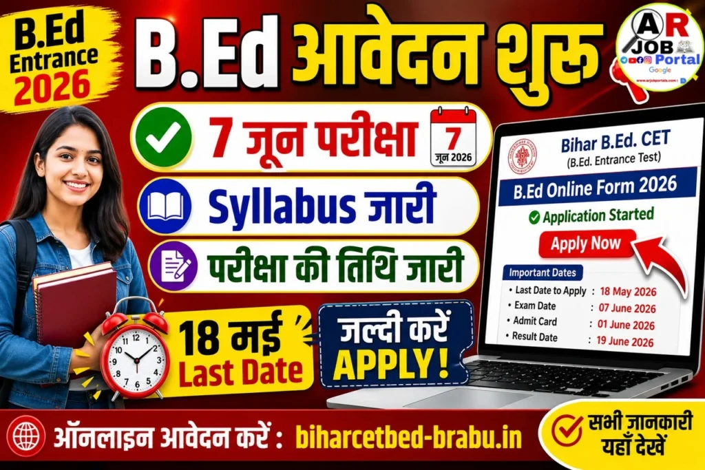 B.Ed आवेदन शुरू