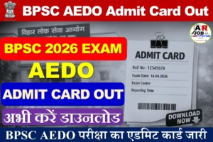 BPSC AEDO Admit Card Out | सहायक शिक्षा विकास पदाधिकारी परीक्षा का एडमिट कार्ड जारी