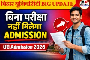 बिहार के सभी यूनिवर्सिटी में स्नातक
