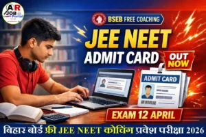बिहार बोर्ड फ्री JEE NEET कोचिंग प्रवेश परीक्षा 2026