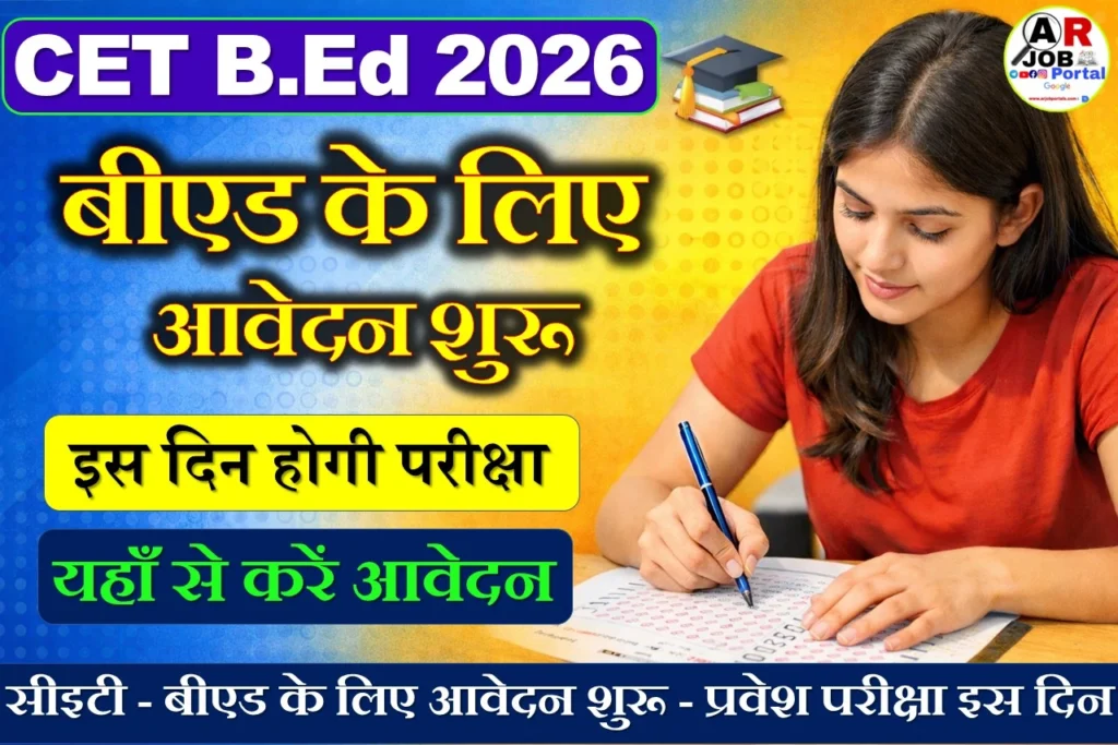सीइटी - बीएड के लिए आवेदन शुरू