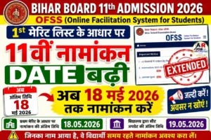 Bihar Board 11th Admission 2026: