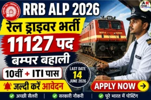 RRB ALP | रेल ड्राइवर के 11127 पद पर बम्पर बहाली- जल्दी करें आवेदन