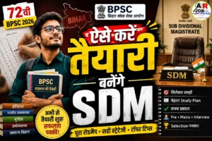 72वीं BPSC की ऐसे करें तैयारी- बनेंगे आप SDM