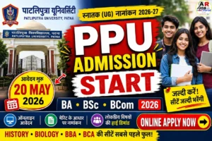 पाटलिपुत्रा यूनिवर्सिटी में स्नातक में नामांकन के लिए आवेदन शुरू