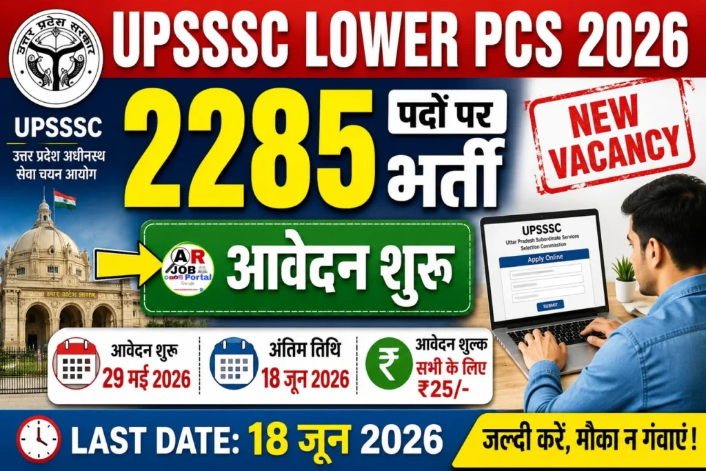 UPSSSC Lower PCS online form 2026 | यूपी लोवर पीसिएस 2026 के लिए आवेदन शुरू