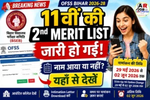 Bihar Board 11th Admission 2026: द्वितीय मेरिट लिस्ट जारी