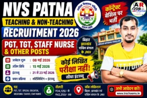 NVS Patna Teaching and Non-Teaching Recruitment 2026: बिहार, झारखंड और पश्चिम बंगाल के JNV स्कूलों में PGT, TGT, स्टाफ नर्स एवं अन्य पदों पर भर्ती