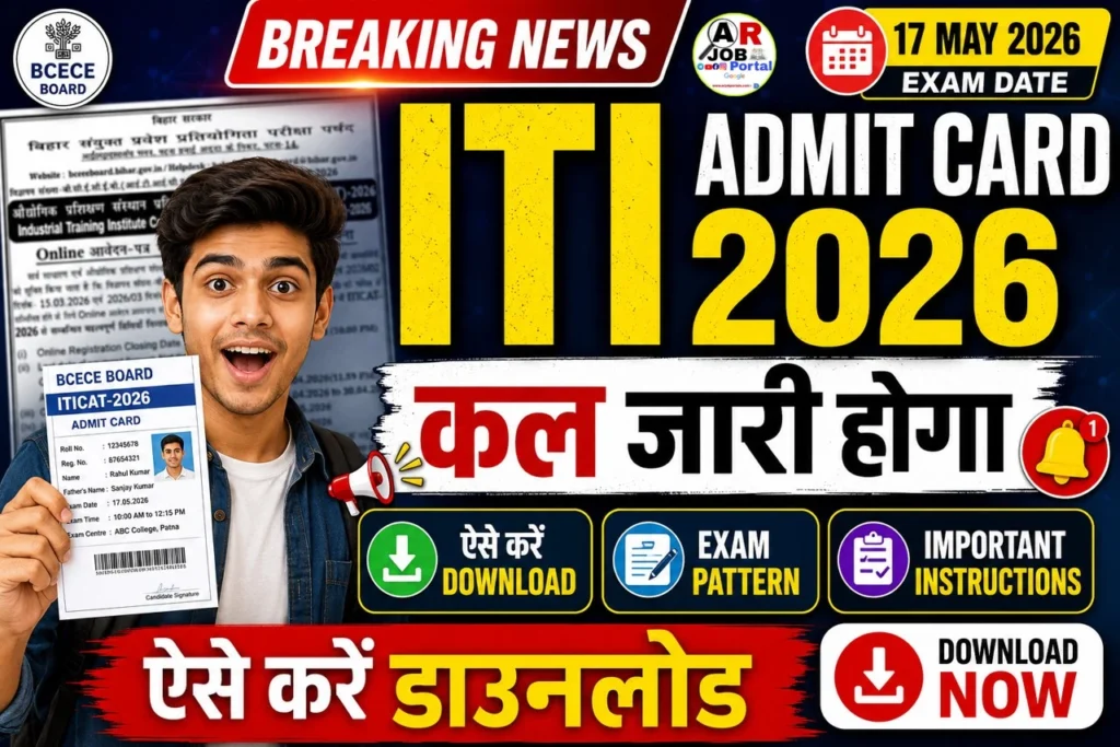 बिहार आईटीआई एडमिट कार्ड 2026