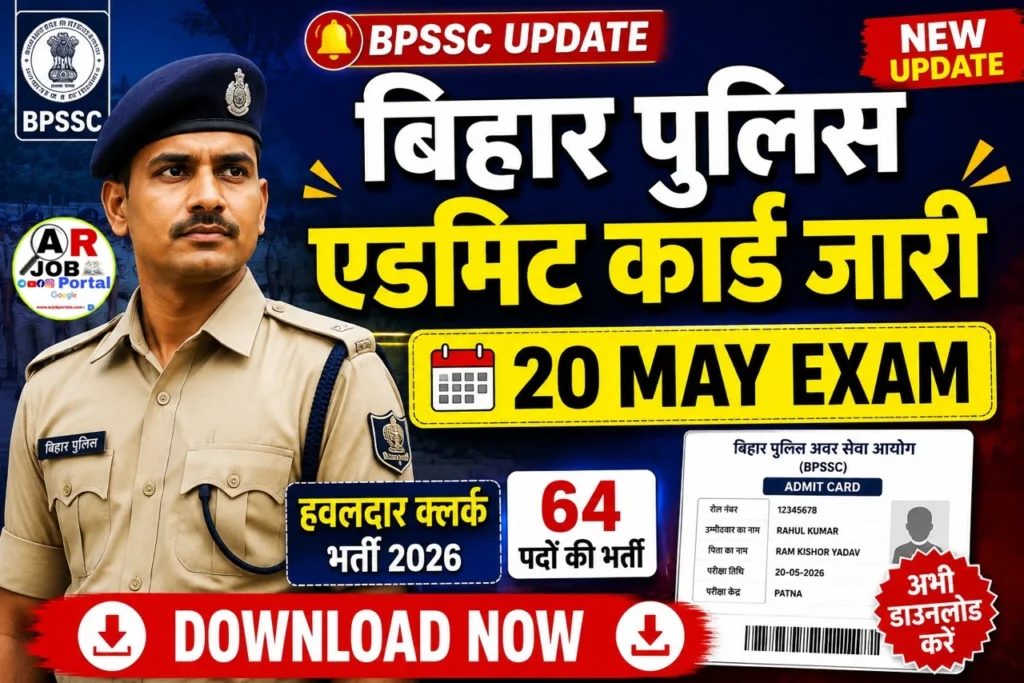 बिहार पुलिस हवलदार क्लर्क एडमिट कार्ड 2026 जारी
