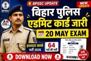 बिहार पुलिस हवलदार क्लर्क एडमिट कार्ड 2026 जारी