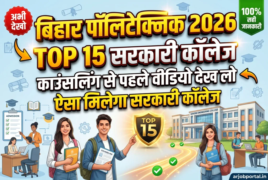 Bihar-Polytechnic-TOP-15-Sarkari-College