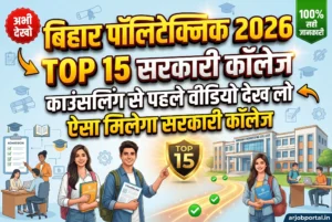 Bihar-Polytechnic-TOP-15-Sarkari-College