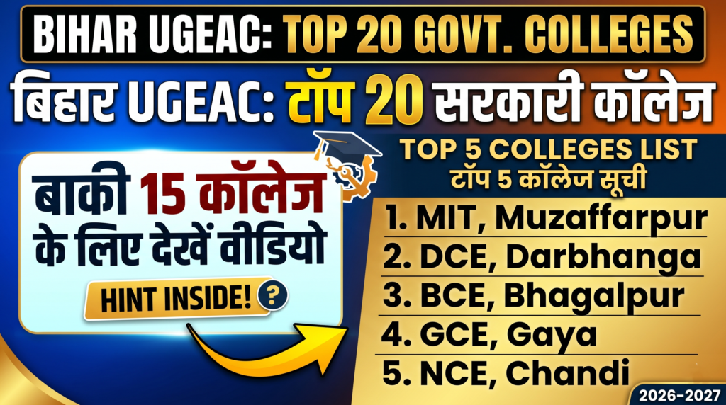 Bihar Polytechnic TOP 15 Sarkari College- एसे मिलेगा सरकारी कॉलेज बिहार बोर्ड कक्षा 11वीं नामांकन के लिए थर्ड मेरिट लिस्ट जारी- जल्दी देखें Patliputra University PPU UG 1st Merit List 2026 Download Link Bihar Board 11th Admission 2026: द्वितीय मेरिट लिस्ट जारी, यहाँ से देखें बिहार बोर्ड कक्षा 11वीं में नामांकन के लिए फिर से आवेदन शुरू- मिला अंतिम मौका Bihar Board 11th Admission 2026: 1st मेरिट लिस्ट के आधार पर नामांकन की अंतिम तिथि बढ़ी BSEB 11th Admission 2026 1st Merit List जारी – तुरंत चेक करें एडमिशन शुरू दो वर्षीय बीएड के लिए आवेदन शुरू- परीक्षा की तिथि और सिलेबस जारी बिहार बोर्ड इंटर सत्र 2026-28 में कक्षा 11वीं नामांकन के लिए मेरिट लिस्ट जारी BSEB OFSS 11th Admission Online Form 2026-28 – Apply Online
