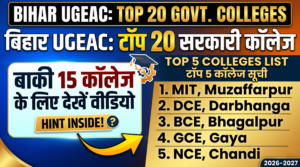 Bihar Polytechnic TOP 15 Sarkari College- एसे मिलेगा सरकारी कॉलेज बिहार बोर्ड कक्षा 11वीं नामांकन के लिए थर्ड मेरिट लिस्ट जारी- जल्दी देखें Patliputra University PPU UG 1st Merit List 2026 Download Link Bihar Board 11th Admission 2026: द्वितीय मेरिट लिस्ट जारी, यहाँ से देखें बिहार बोर्ड कक्षा 11वीं में नामांकन के लिए फिर से आवेदन शुरू- मिला अंतिम मौका Bihar Board 11th Admission 2026: 1st मेरिट लिस्ट के आधार पर नामांकन की अंतिम तिथि बढ़ी BSEB 11th Admission 2026 1st Merit List जारी – तुरंत चेक करें एडमिशन शुरू दो वर्षीय बीएड के लिए आवेदन शुरू- परीक्षा की तिथि और सिलेबस जारी बिहार बोर्ड इंटर सत्र 2026-28 में कक्षा 11वीं नामांकन के लिए मेरिट लिस्ट जारी BSEB OFSS 11th Admission Online Form 2026-28 – Apply Online