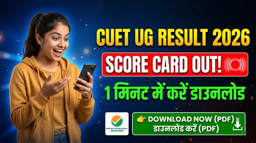 CUET UG Result 2026 (OUT) Download NTA Scorecard PDF