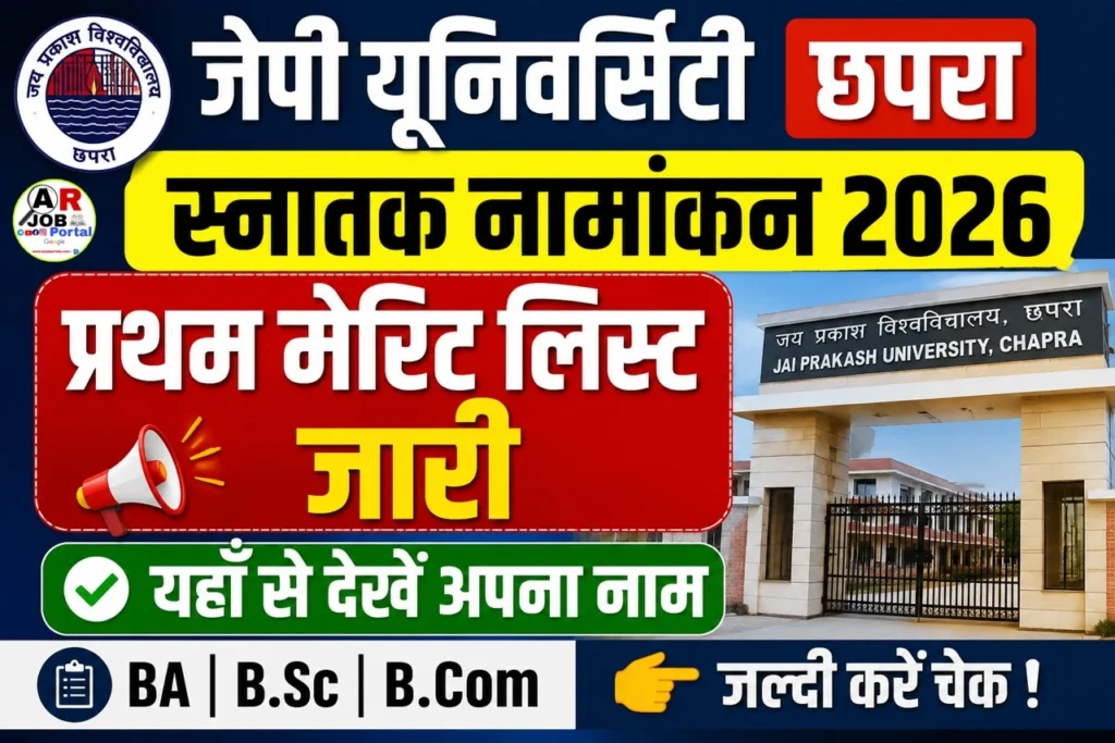 जेपी यूनिवर्सिटी छपरा | स्नातक नामांकन 2026